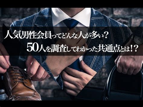 omiai ランキング|《Omiai》人気男性会員ってどんな人が多い？50人を調査してわ。